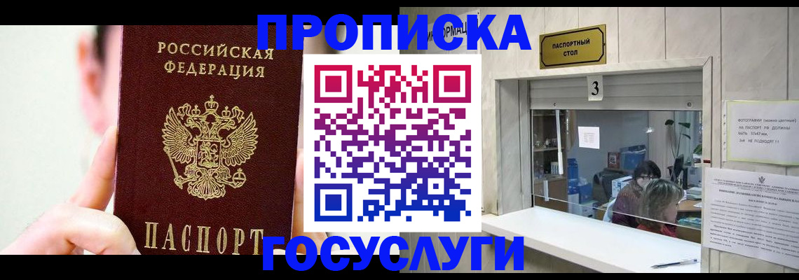 временная регистрация недорого в Усть-Лабинске