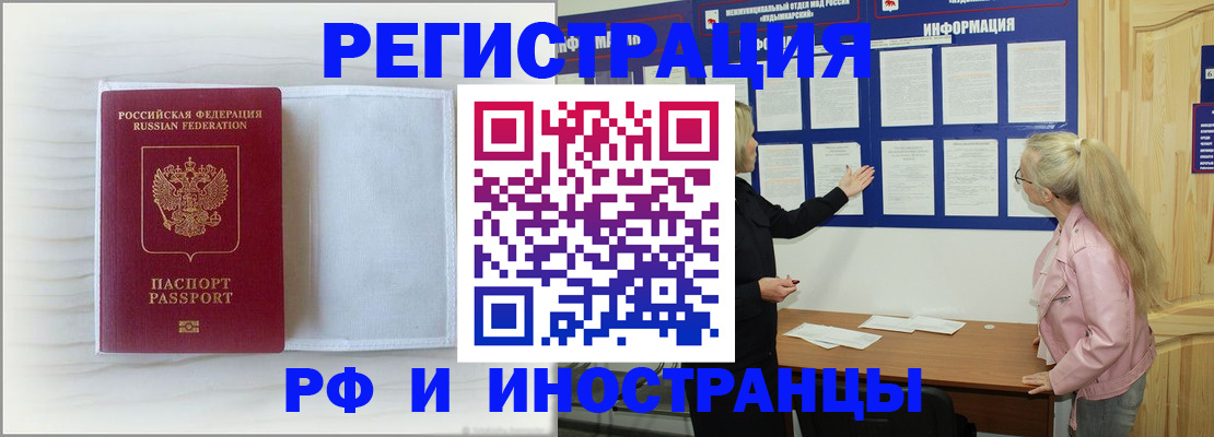 прописка иностранных граждан в Усть-Лабинске