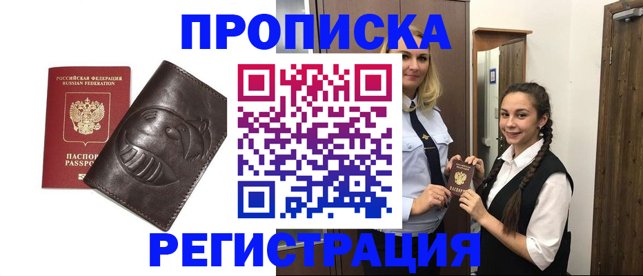 прописка паспорт в Усть-Лабинске