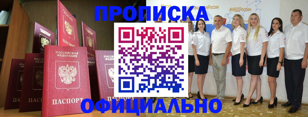 прописка паспорт в Усть-Лабинске