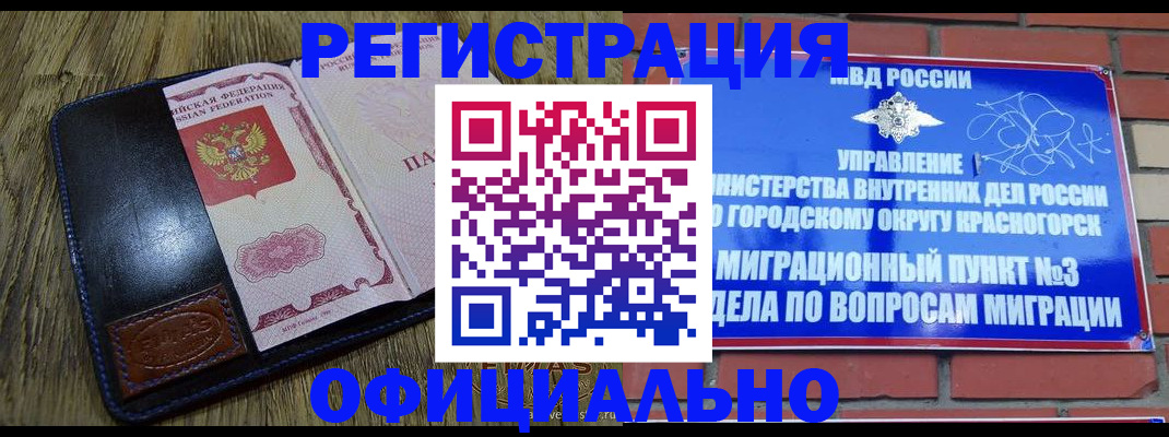 временная регистрация для школы в Усть-Лабинске